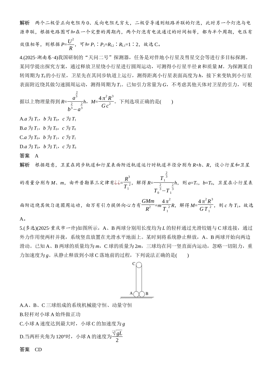 小综合练(三).docx_第2页
