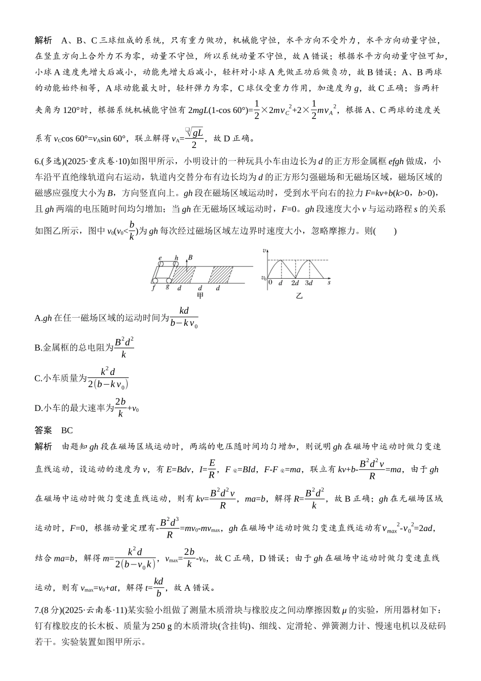 小综合练(三).docx_第3页