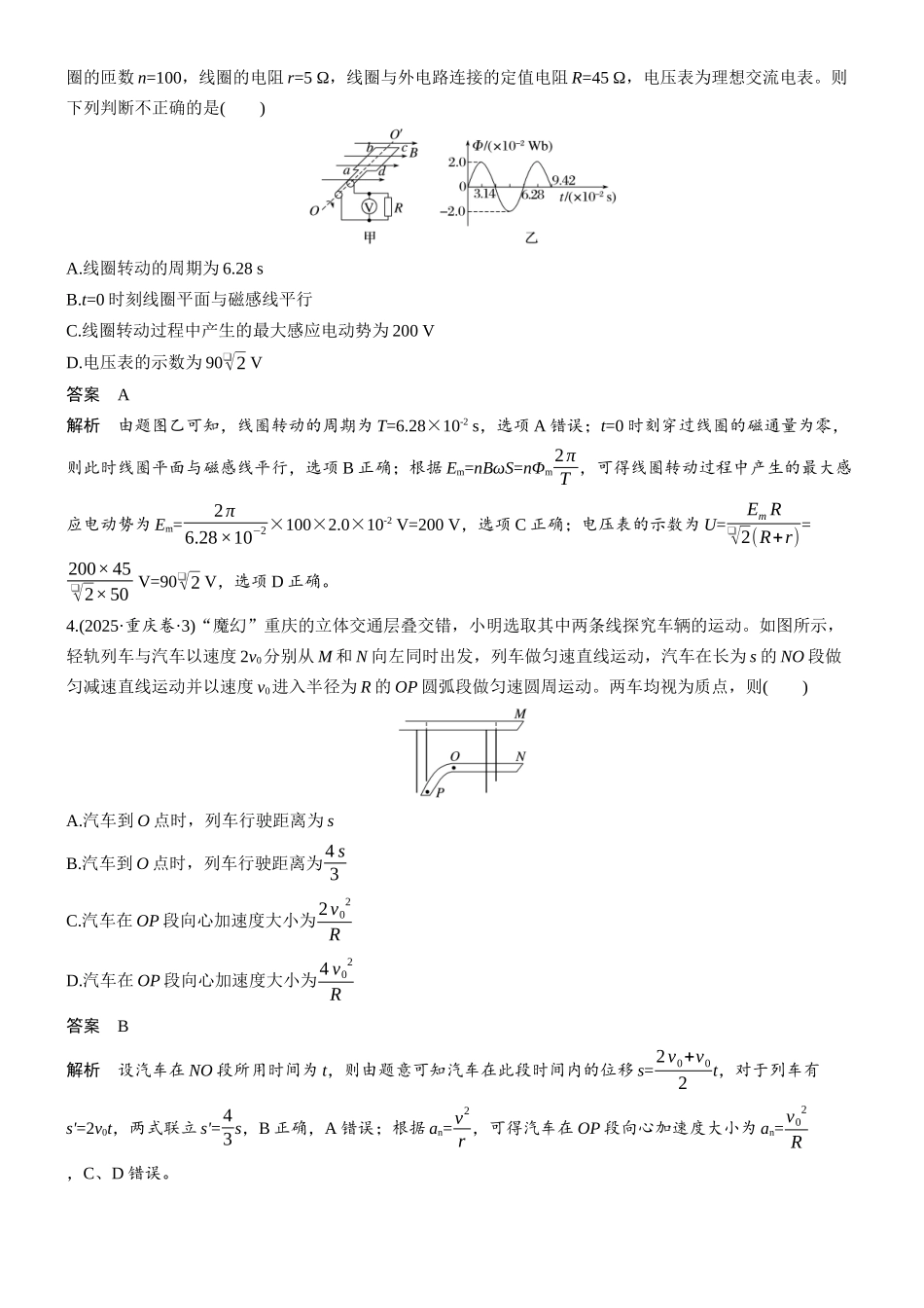 小综合练(四).docx_第2页