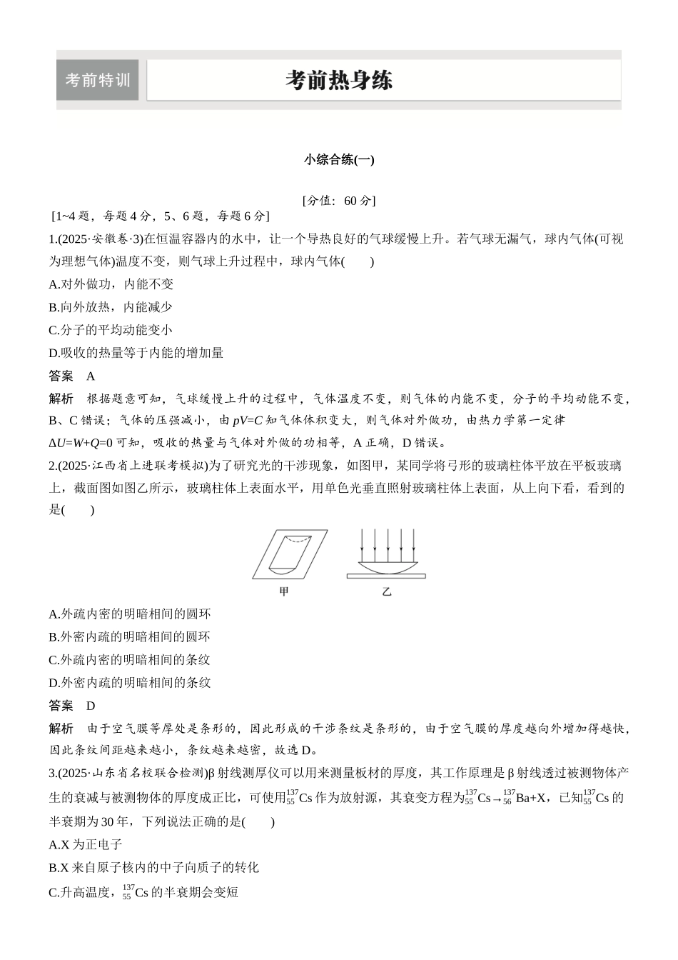 小综合练(一).docx_第1页