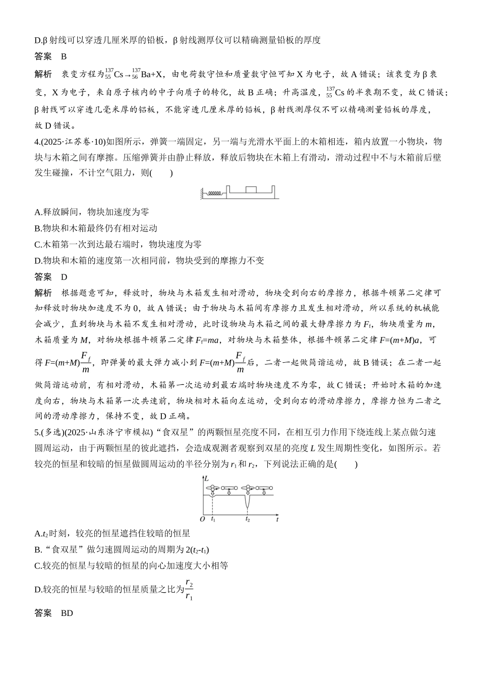 小综合练(一).docx_第2页
