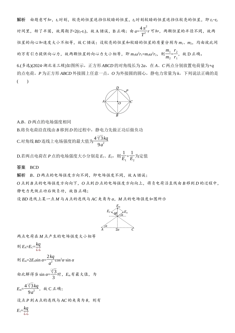 小综合练(一).docx_第3页