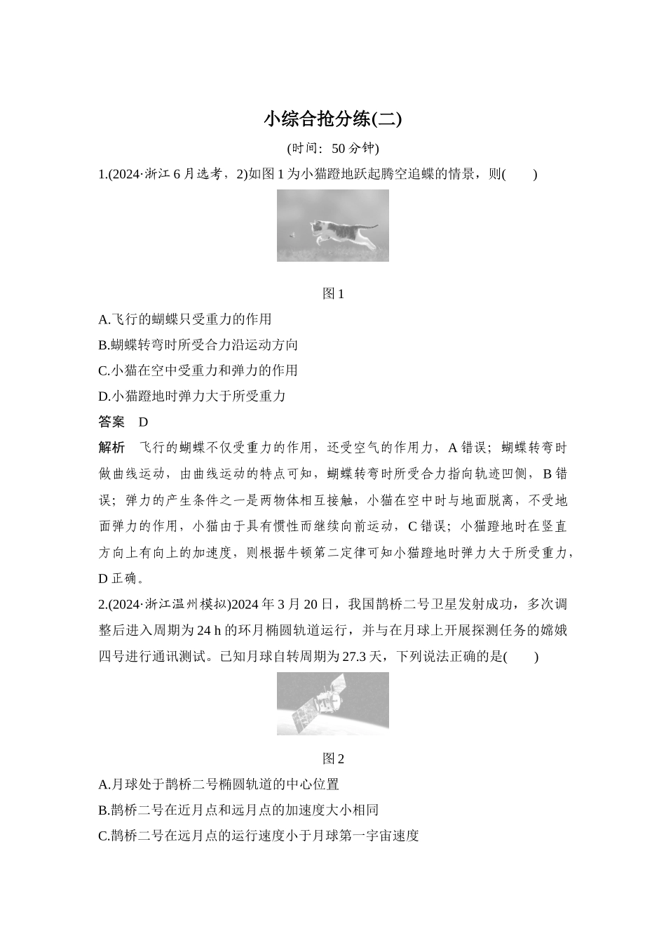 小综合抢分练(二).docx_第1页