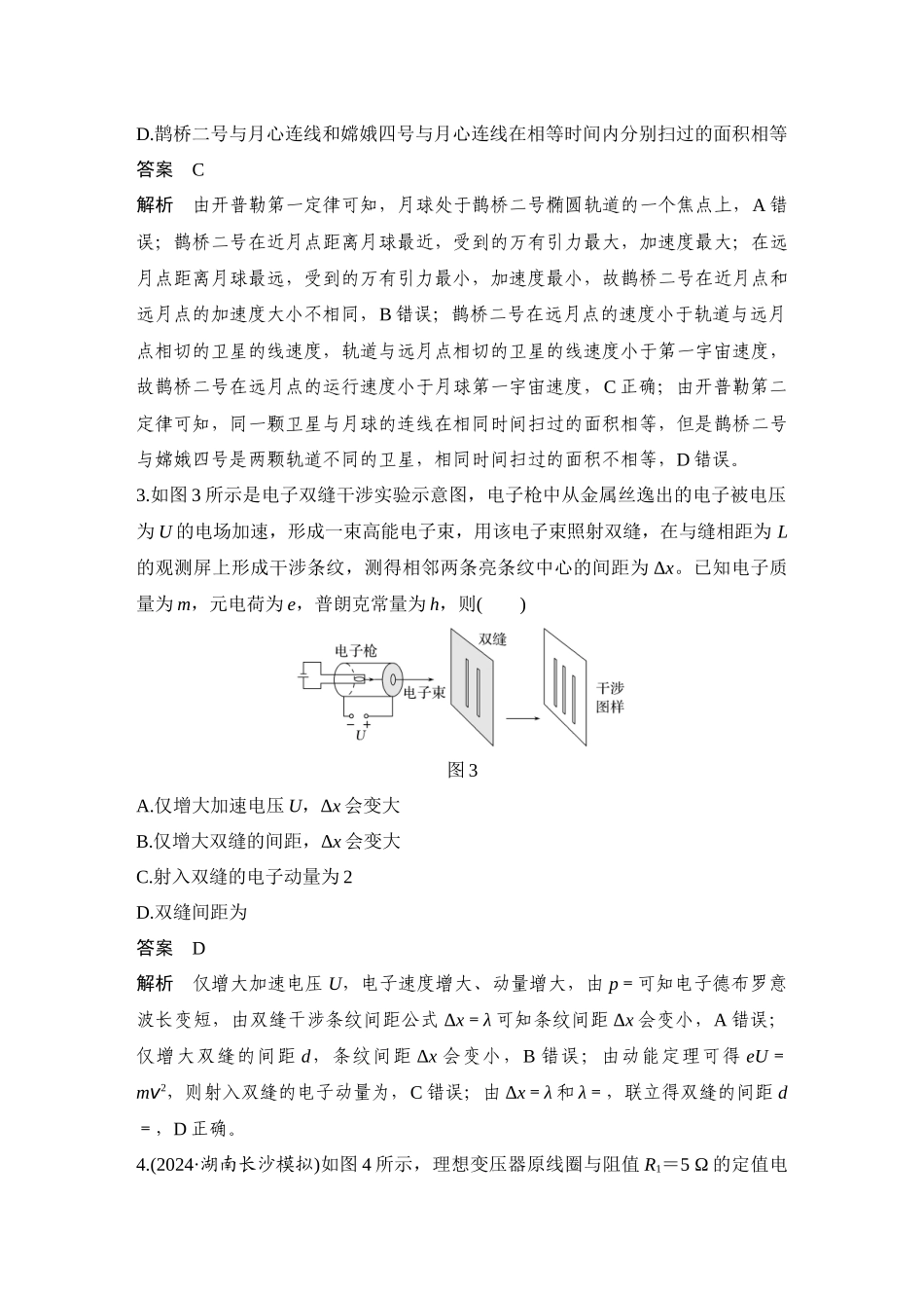 小综合抢分练(二).docx_第2页