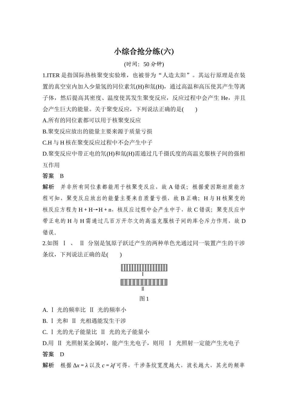 小综合抢分练(六).docx_第1页
