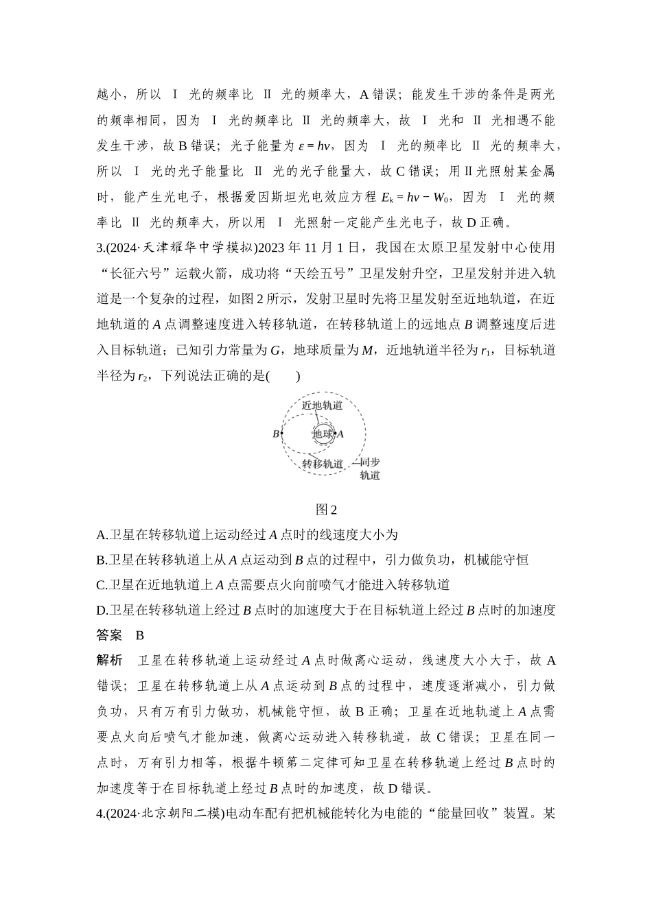 小综合抢分练(六).docx_第2页