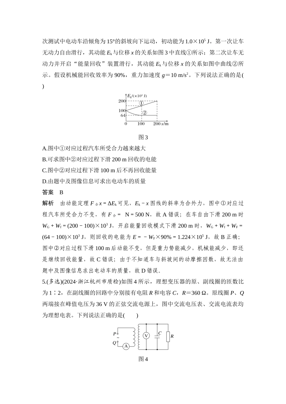 小综合抢分练(六).docx_第3页