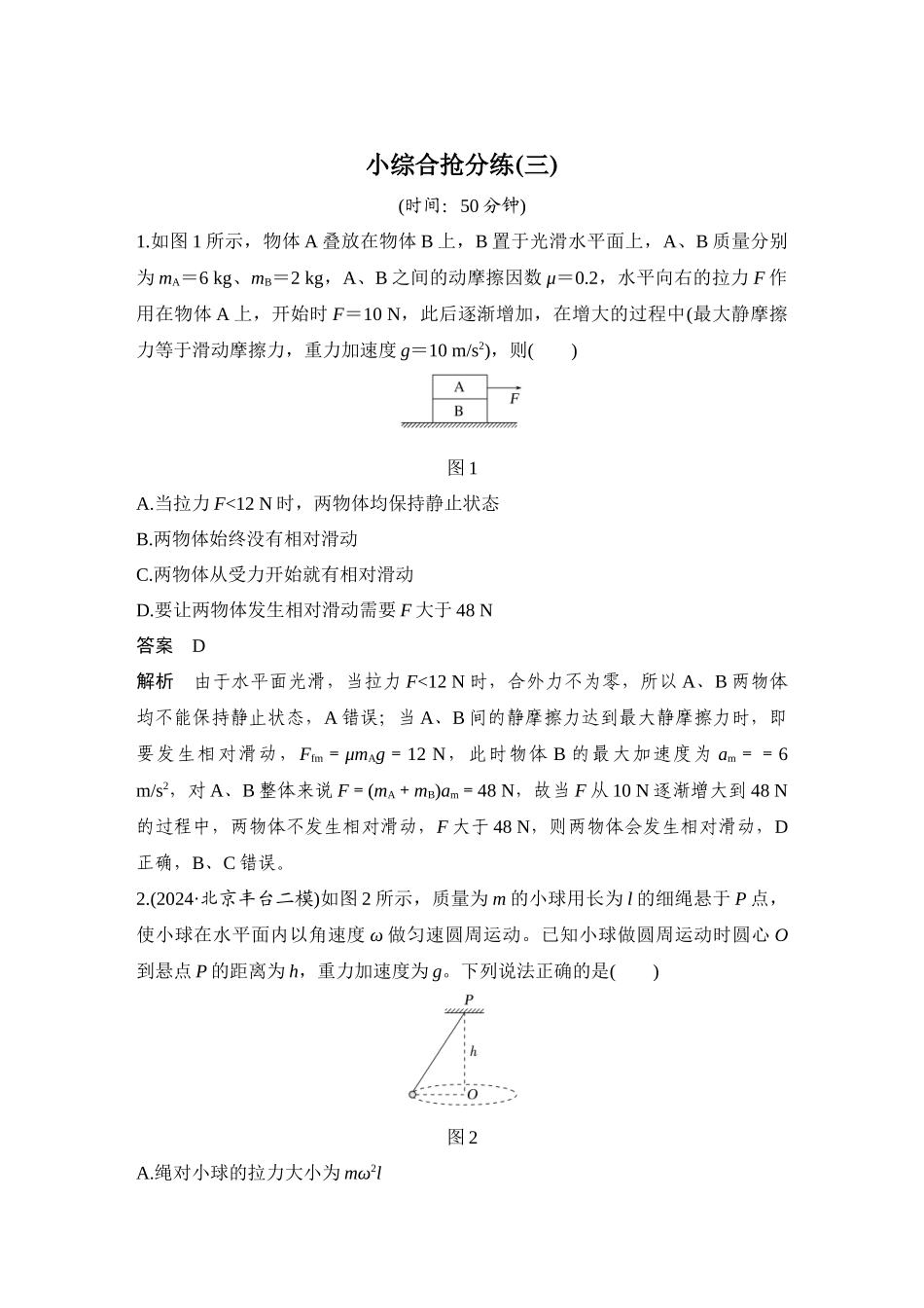小综合抢分练(三).docx_第1页