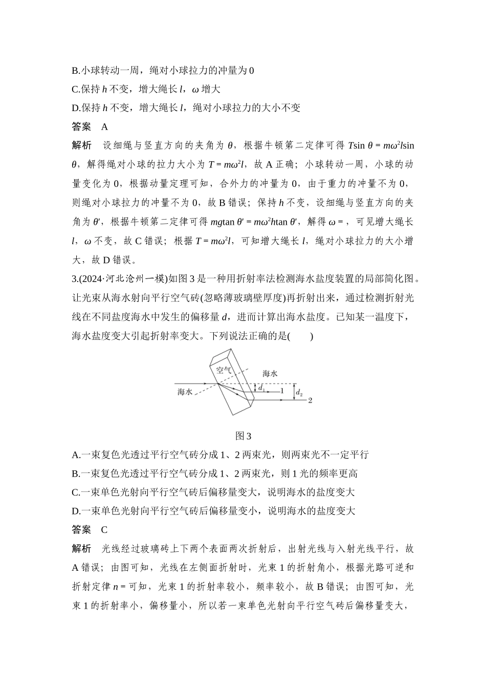小综合抢分练(三).docx_第2页