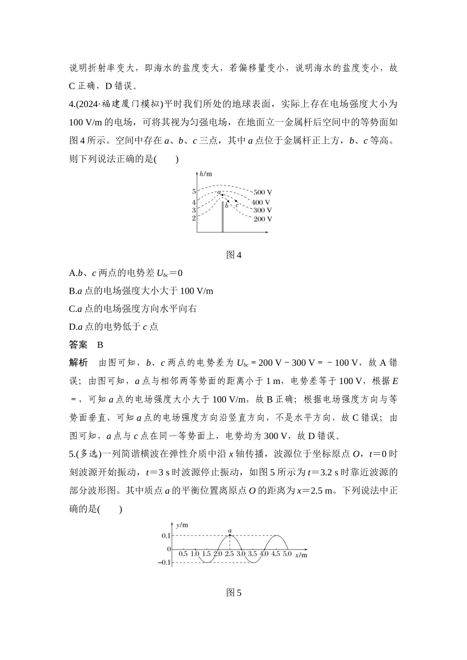 小综合抢分练(三).docx_第3页