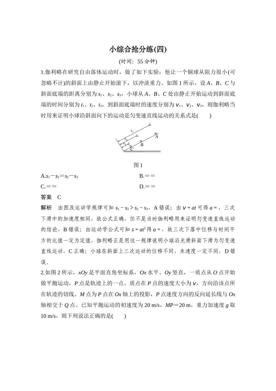小综合抢分练(四).docx_第1页