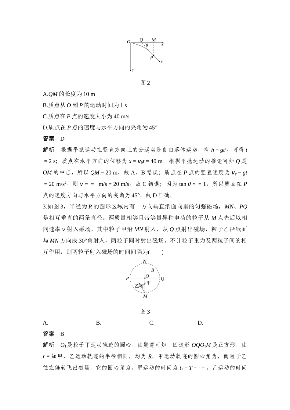 小综合抢分练(四).docx_第2页