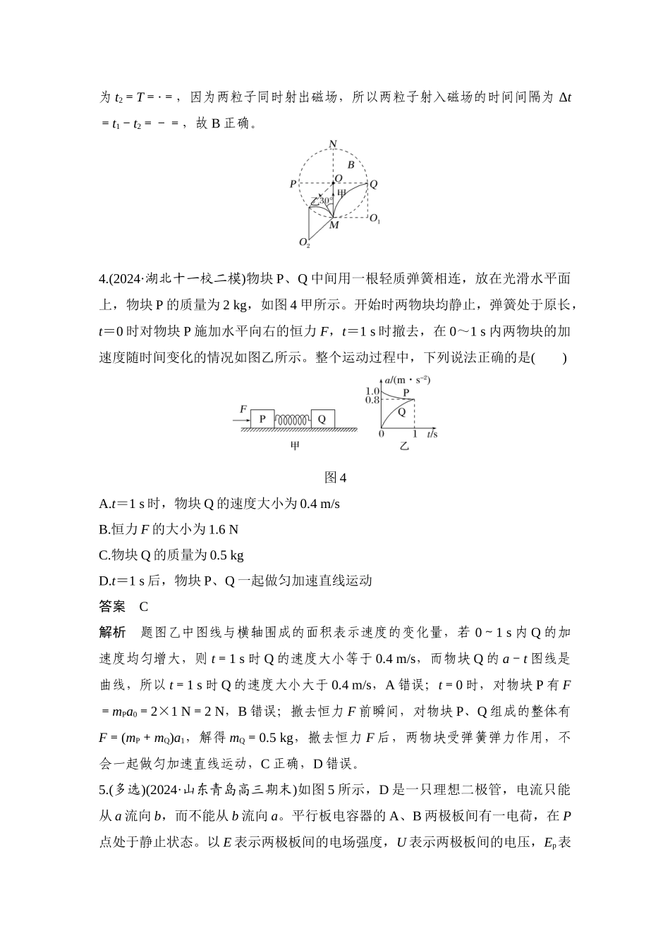 小综合抢分练(四).docx_第3页