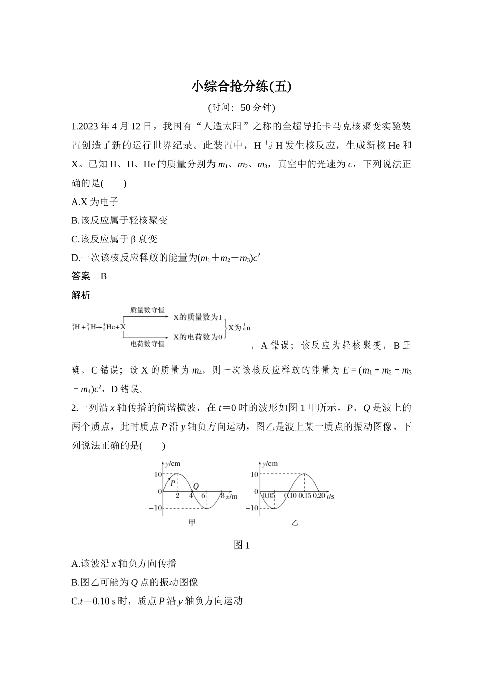 小综合抢分练(五).docx_第1页