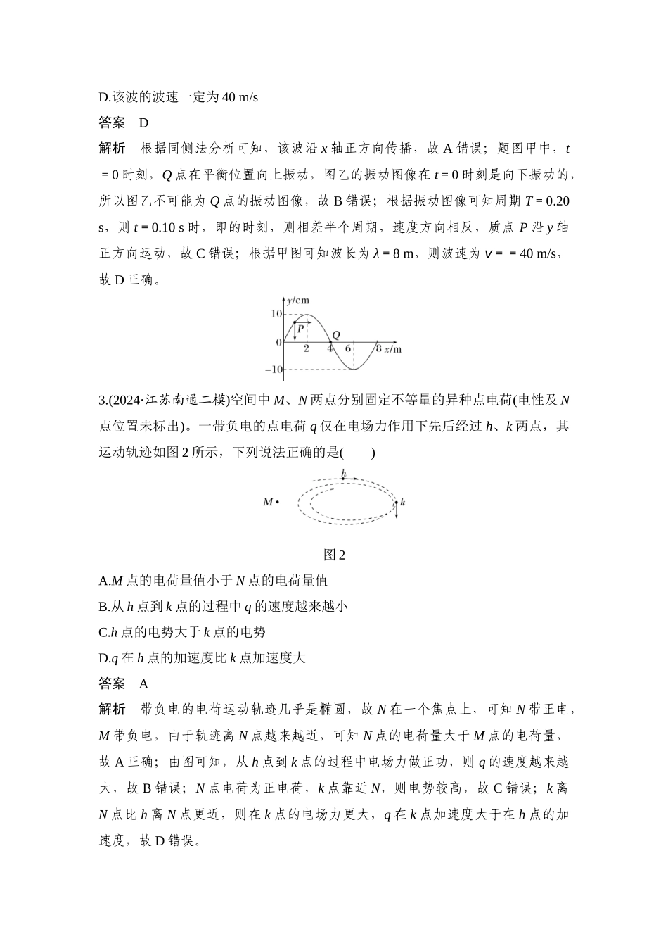 小综合抢分练(五).docx_第2页