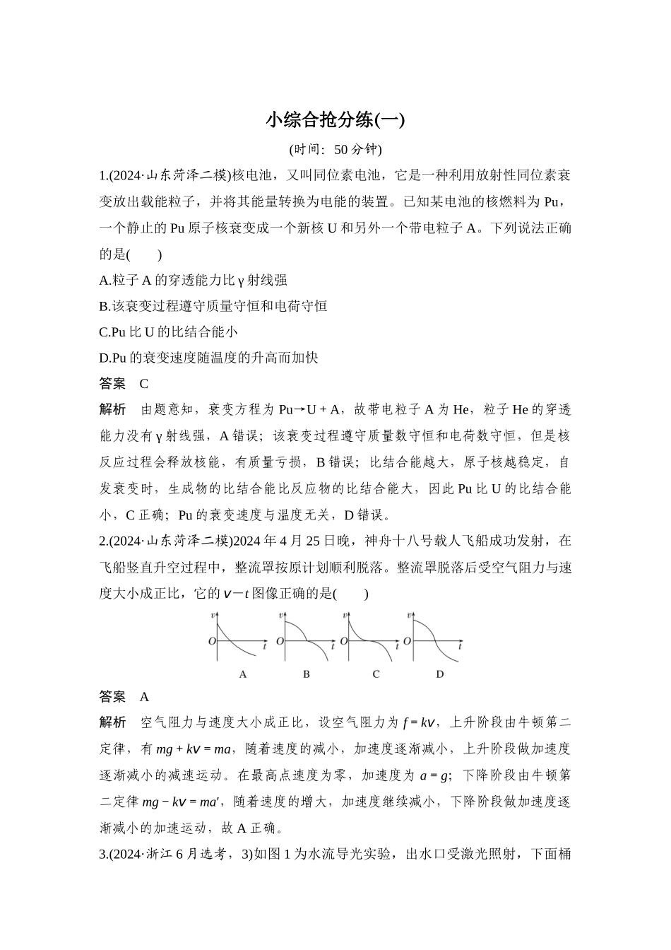 小综合抢分练(一).docx_第1页