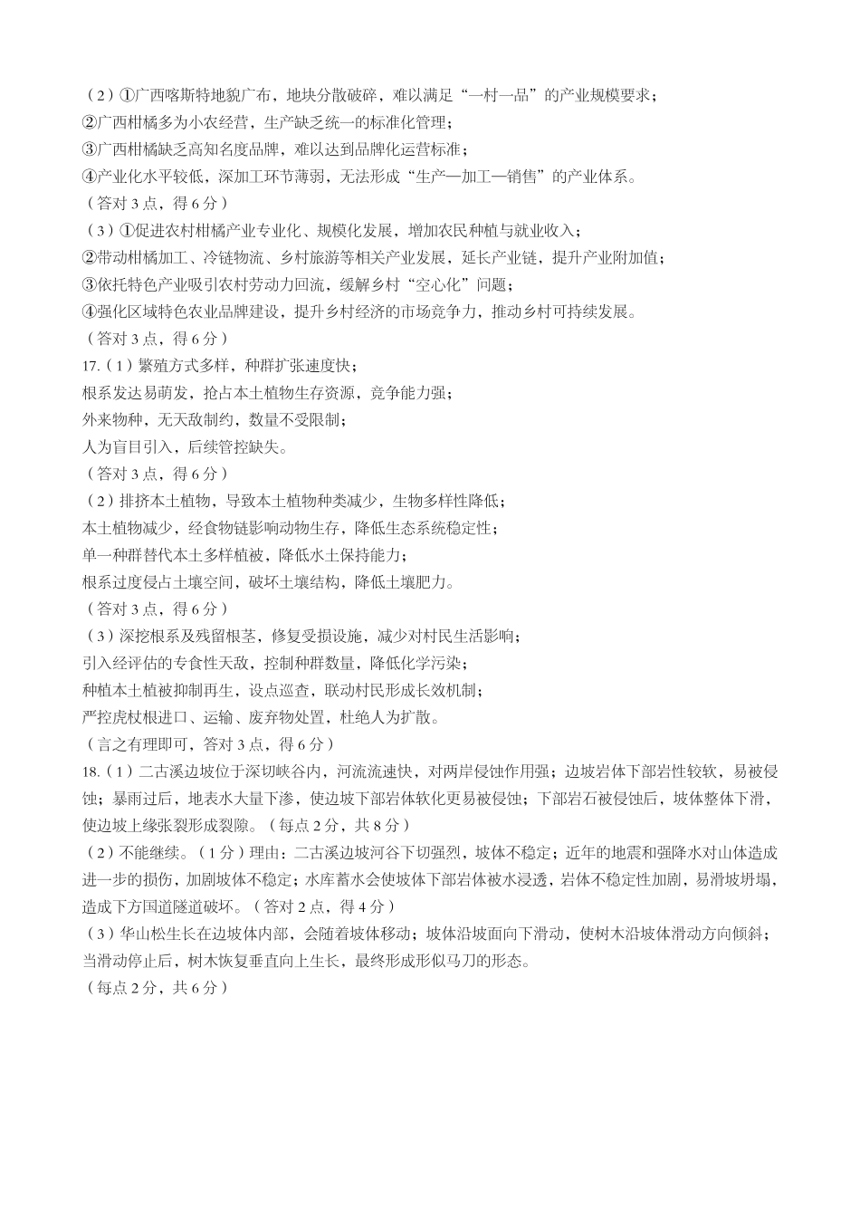 新八校2025-2026学年高三下学期开学考试地理答案.pdf_第3页