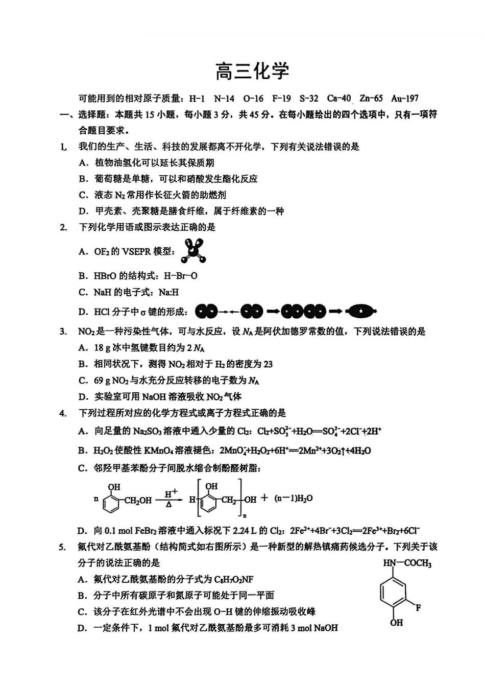 新八校2025-2026学年高三下学期开学考试化学.pdf_第1页