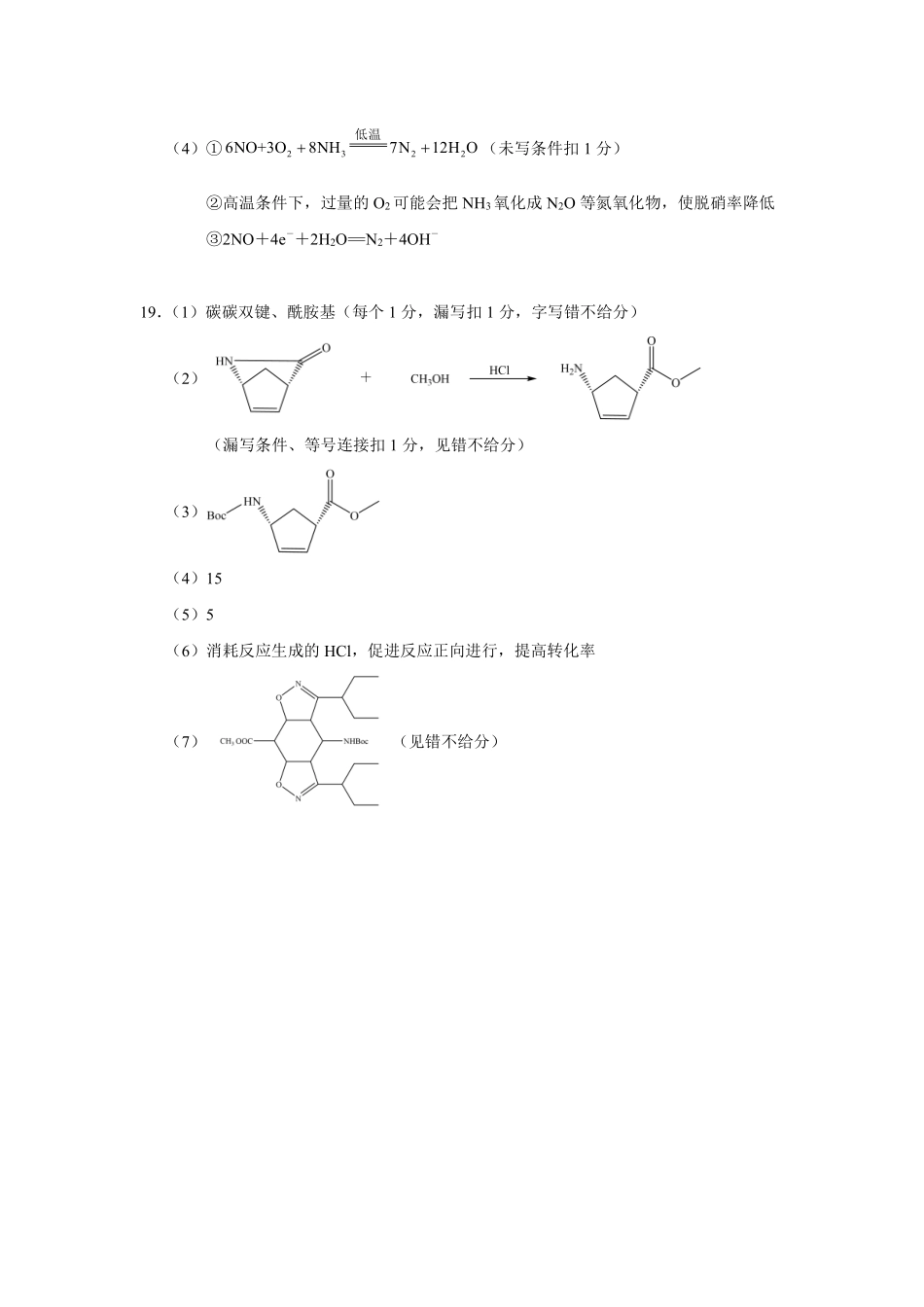 新八校2025-2026学年高三下学期开学考试化学答案.pdf_第2页