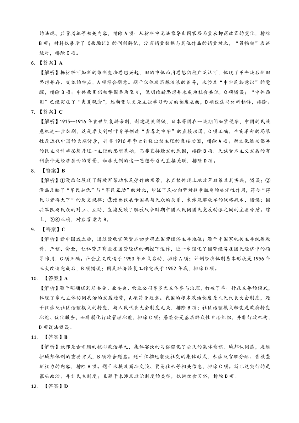 新八校2025-2026学年高三下学期开学考试历史答案.pdf_第2页