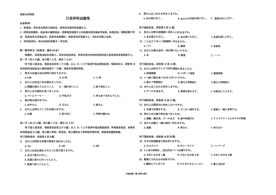 新八校2025-2026学年高三下学期开学考试日语.pdf_第1页
