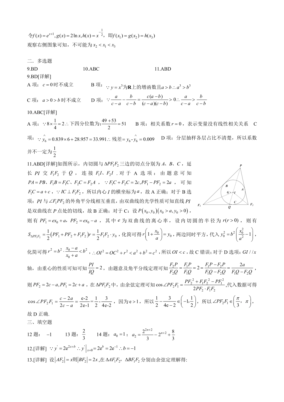 新八校2025-2026学年高三下学期开学考试数学答案.pdf_第2页