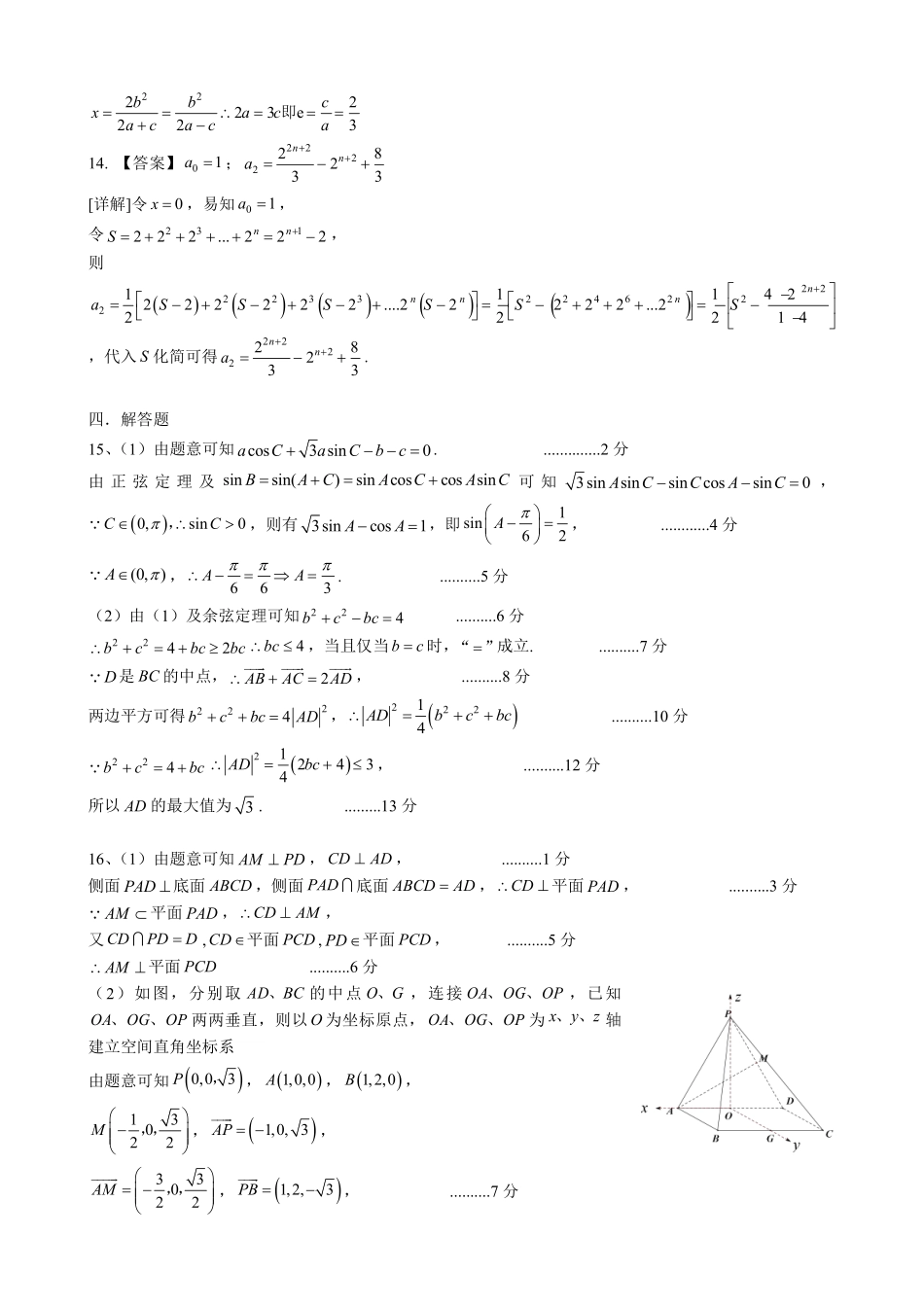 新八校2025-2026学年高三下学期开学考试数学答案.pdf_第3页