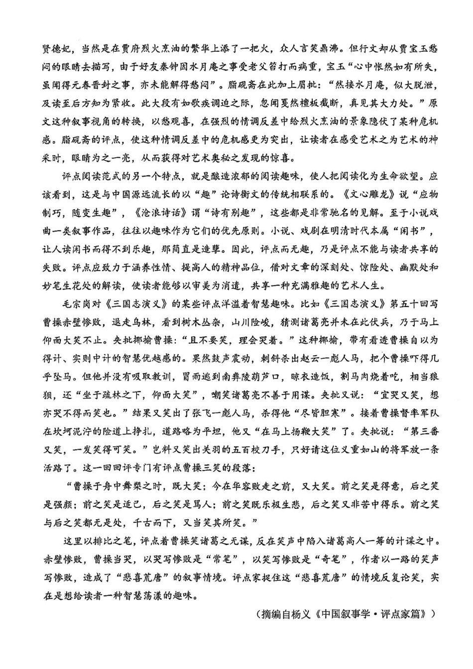 新八校2025-2026学年高三下学期开学考试语文.pdf_第2页