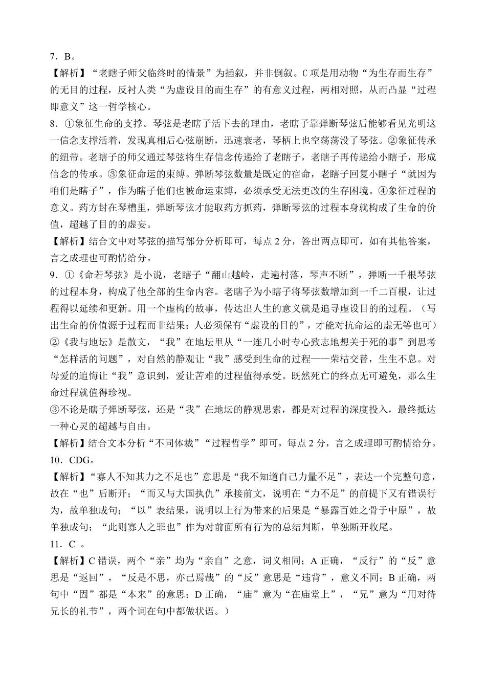 新八校2025-2026学年高三下学期开学考试语文答案.pdf_第2页