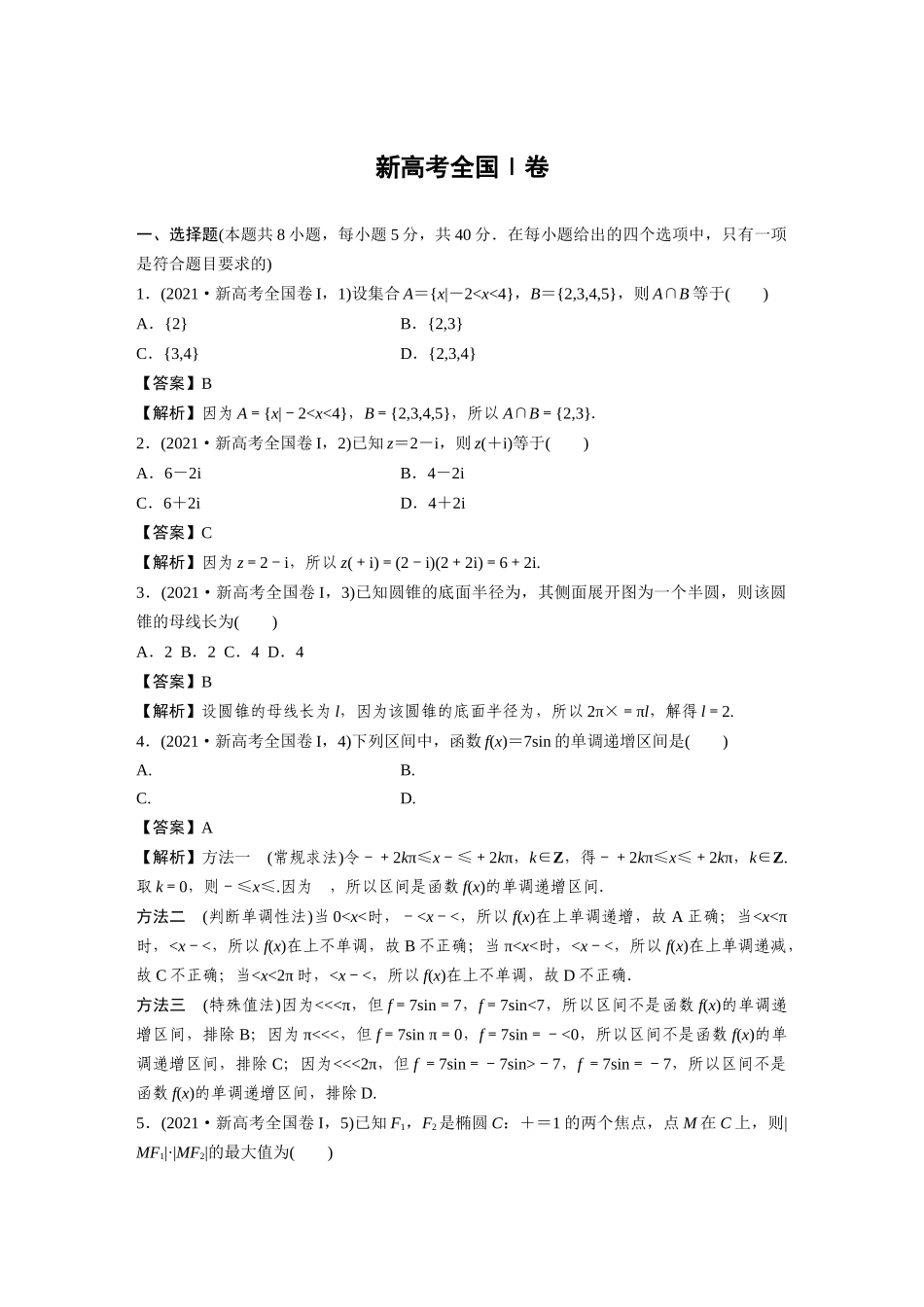 新高考全国1卷.docx_第1页