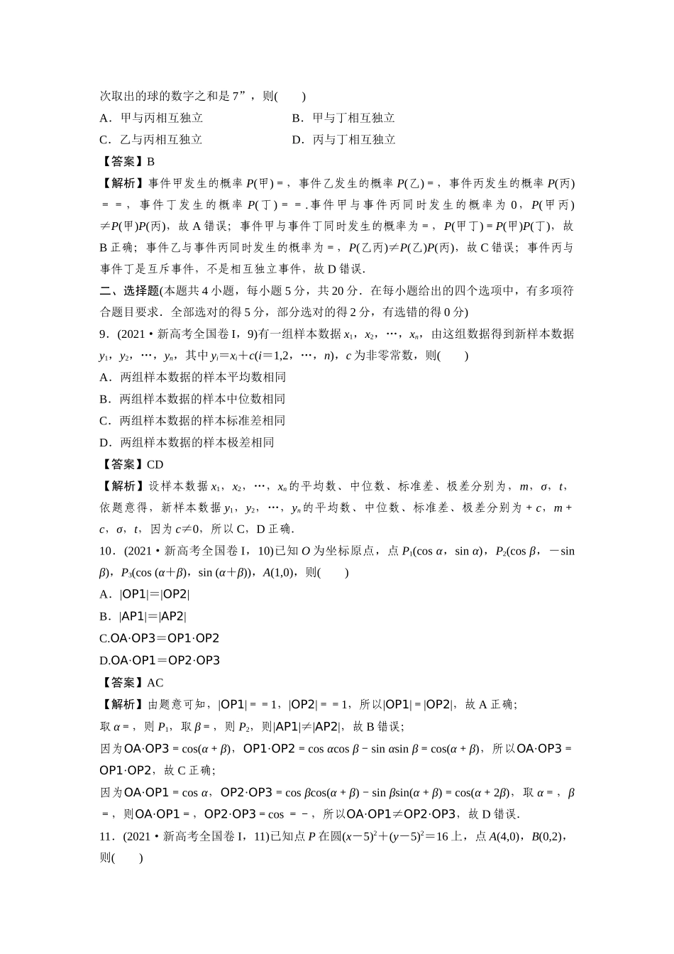 新高考全国1卷.docx_第3页