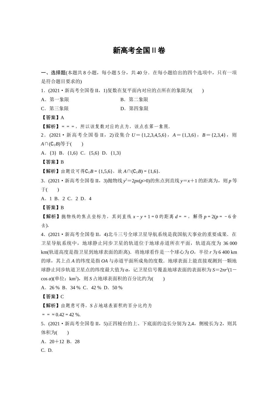 新高考全国2卷.docx_第1页