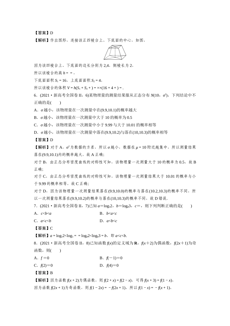 新高考全国2卷.docx_第2页