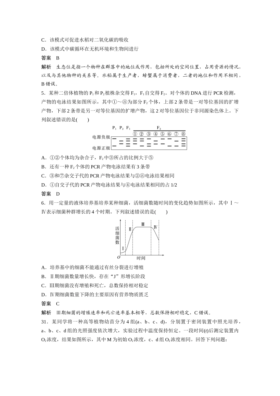新课标卷2024年普通高等学校招生全国统一考试.docx_第2页