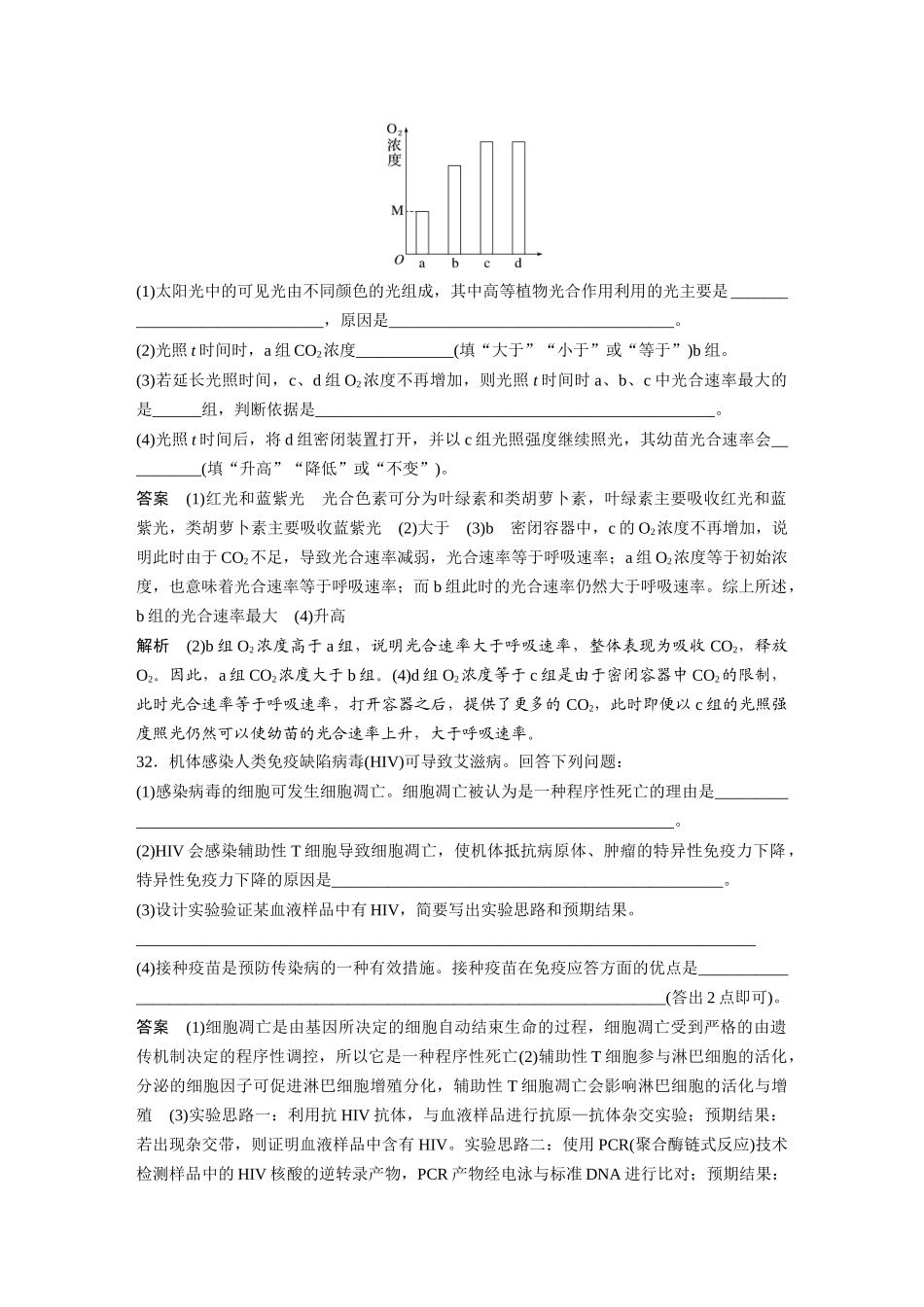 新课标卷2024年普通高等学校招生全国统一考试.docx_第3页