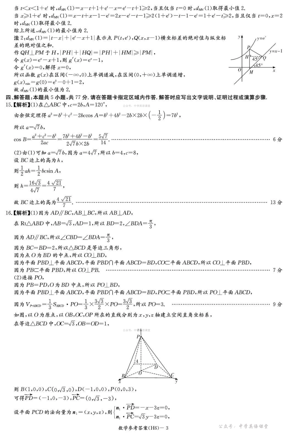雅礼中学2026届高三月考试卷（六）数学答案.pdf_第3页