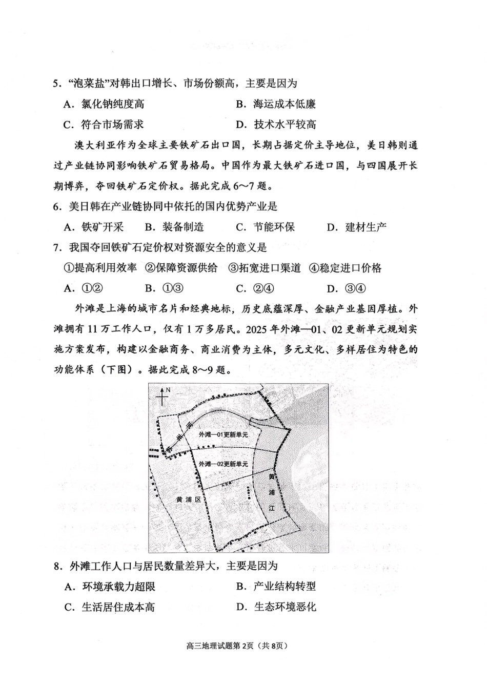 烟台市2026年高考诊断性测试地理+答案.pdf_第2页