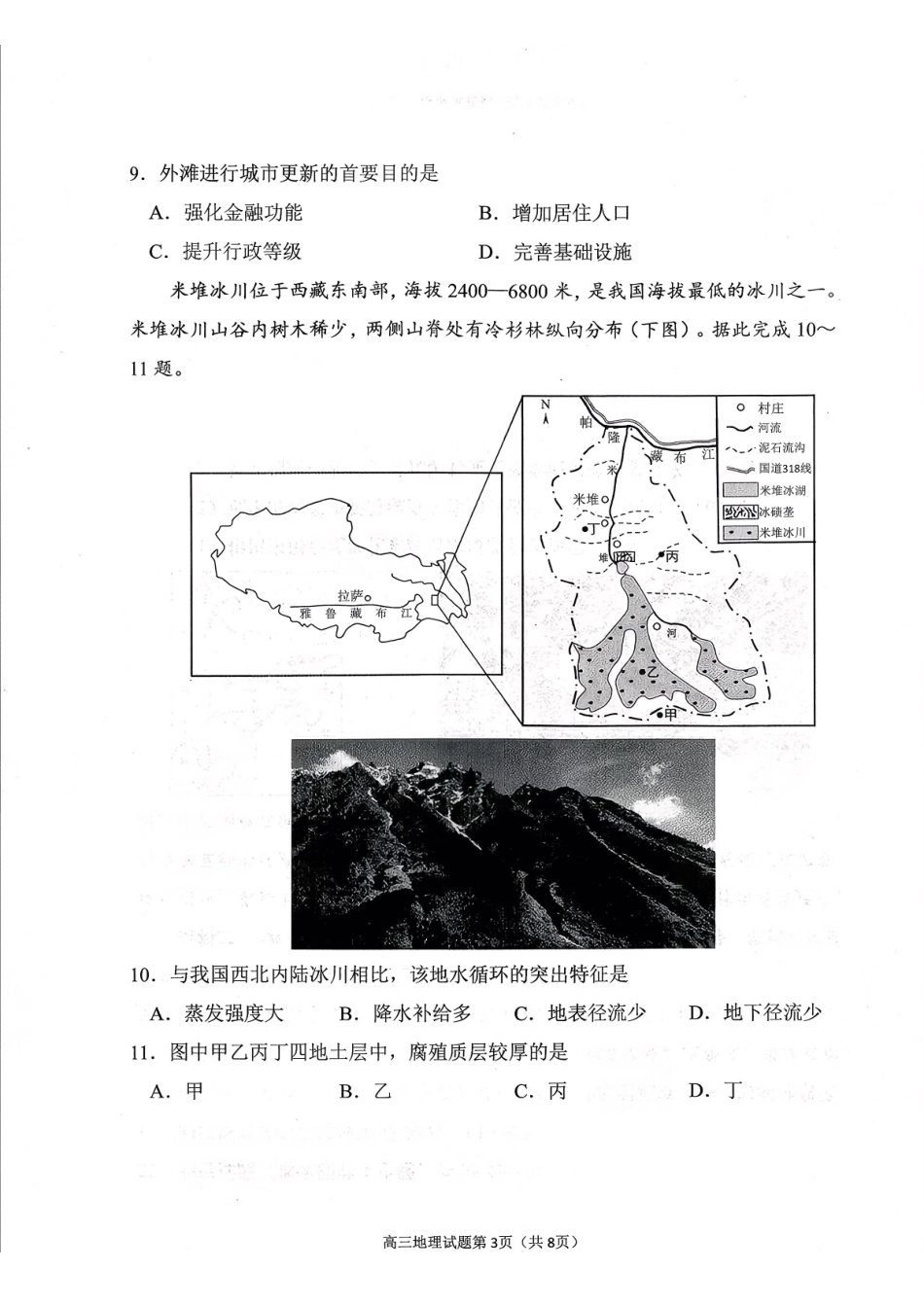 烟台市2026年高考诊断性测试地理+答案.pdf_第3页