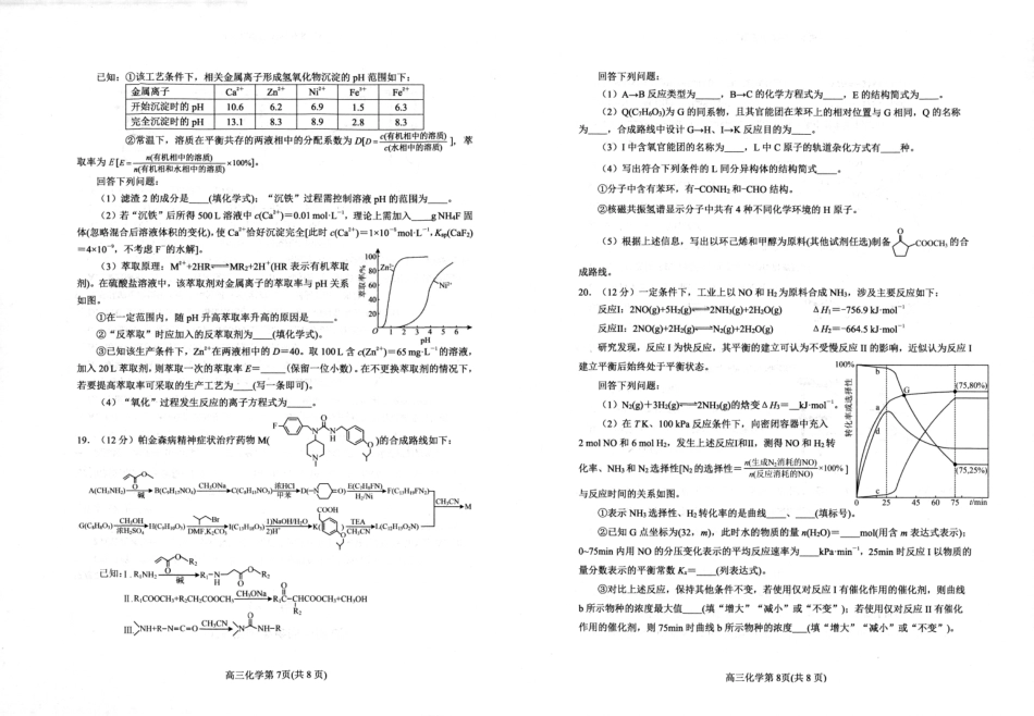 烟台市2026年高考诊断性测试化学.pdf_第2页