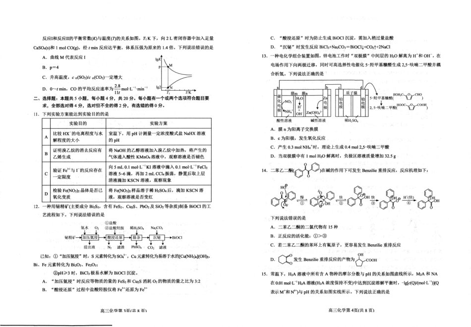 烟台市2026年高考诊断性测试化学.pdf_第3页