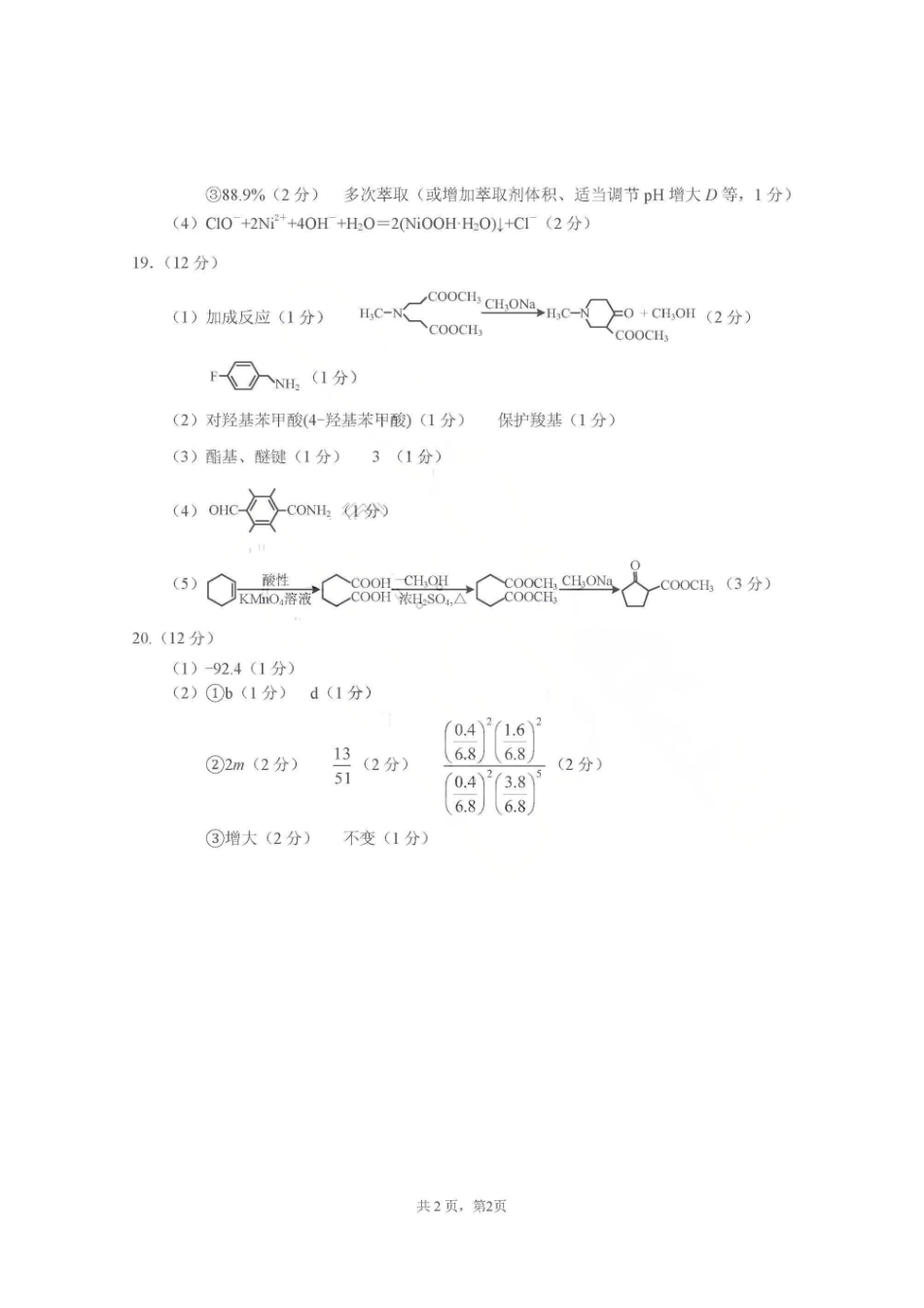 烟台市2026年高考诊断性测试化学答案.pdf_第2页