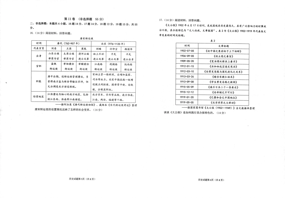 烟台市2026年高考诊断性测试历史.pdf_第3页