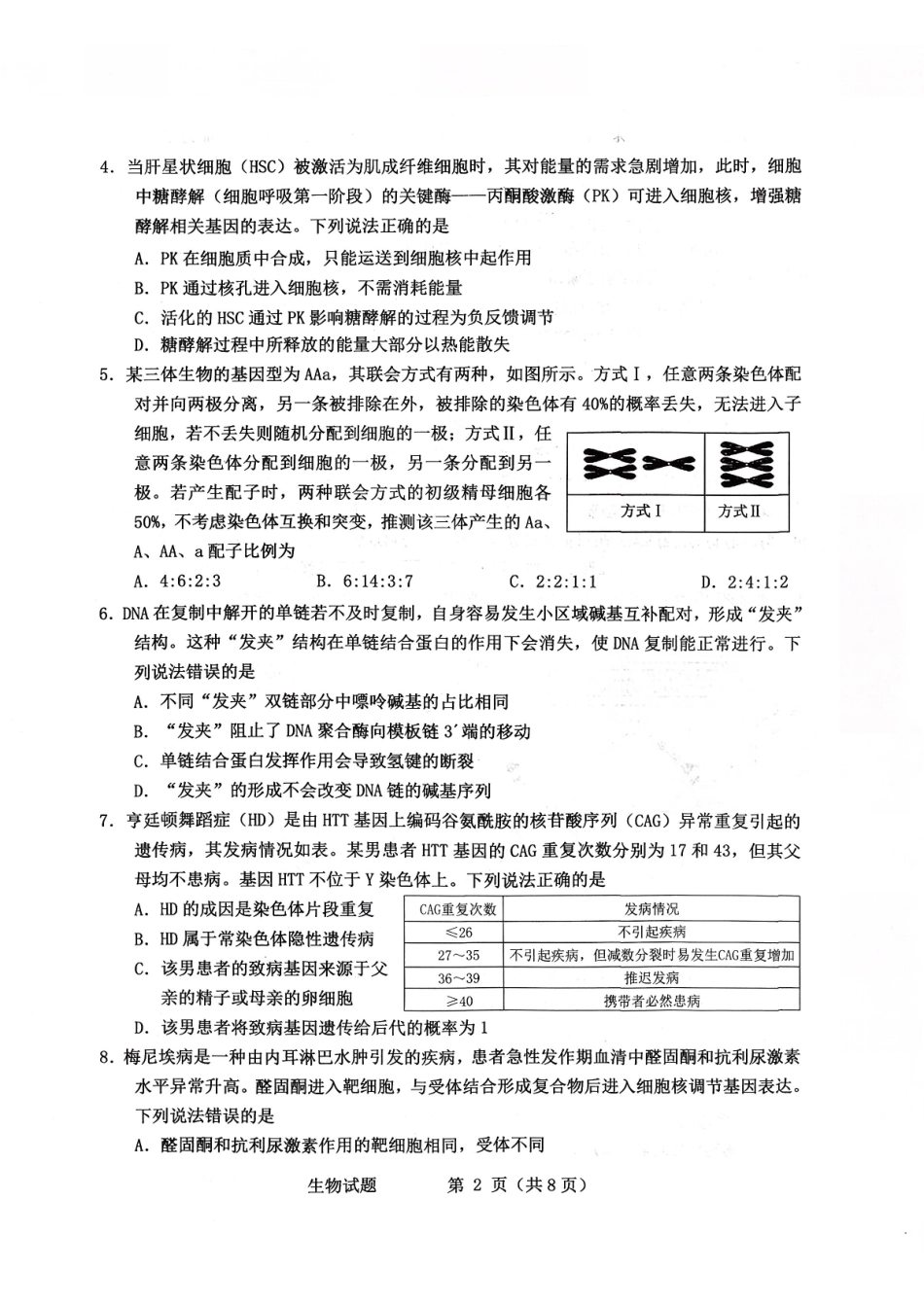 烟台市2026年高考诊断性测试生物+答案.pdf_第2页
