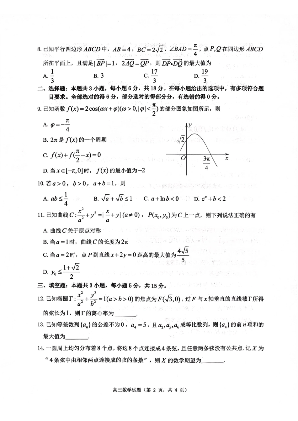 烟台市2026年高考诊断性测试数学+答案.pdf_第2页