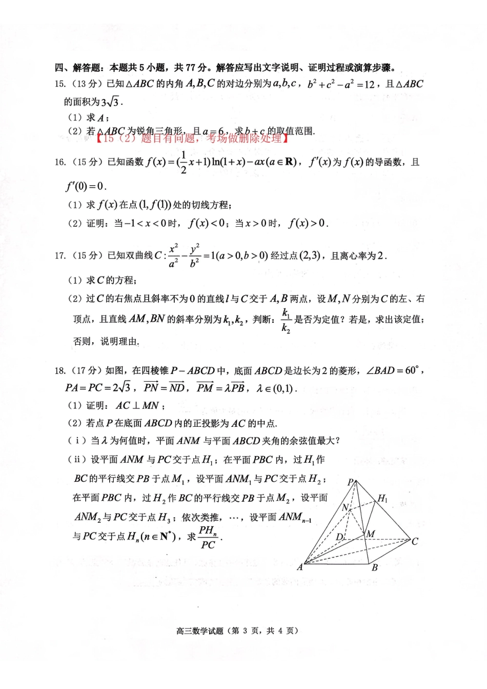 烟台市2026年高考诊断性测试数学+答案.pdf_第3页