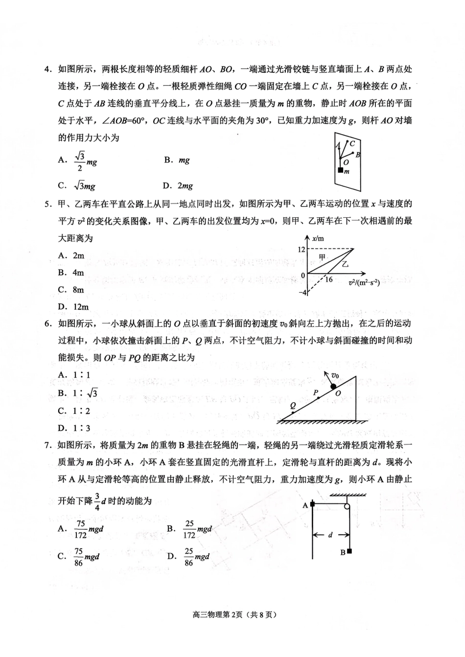烟台市2026年高考诊断性测试物理+答案.pdf_第2页