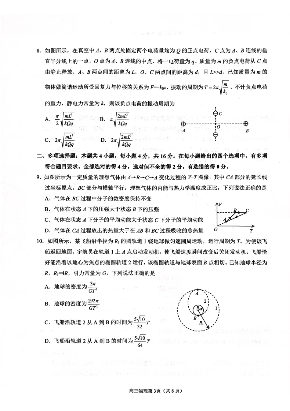 烟台市2026年高考诊断性测试物理+答案.pdf_第3页