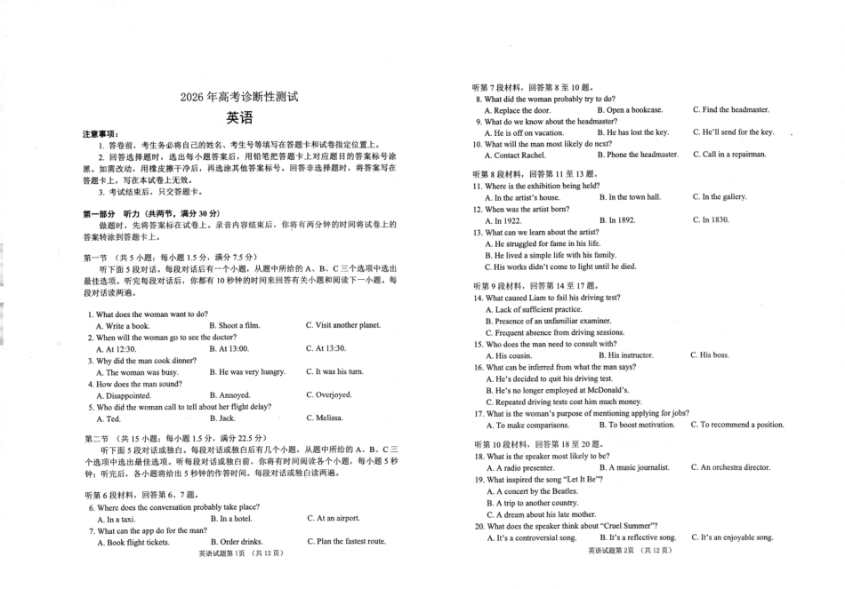 烟台市2026年高考诊断性测试英语.pdf_第1页