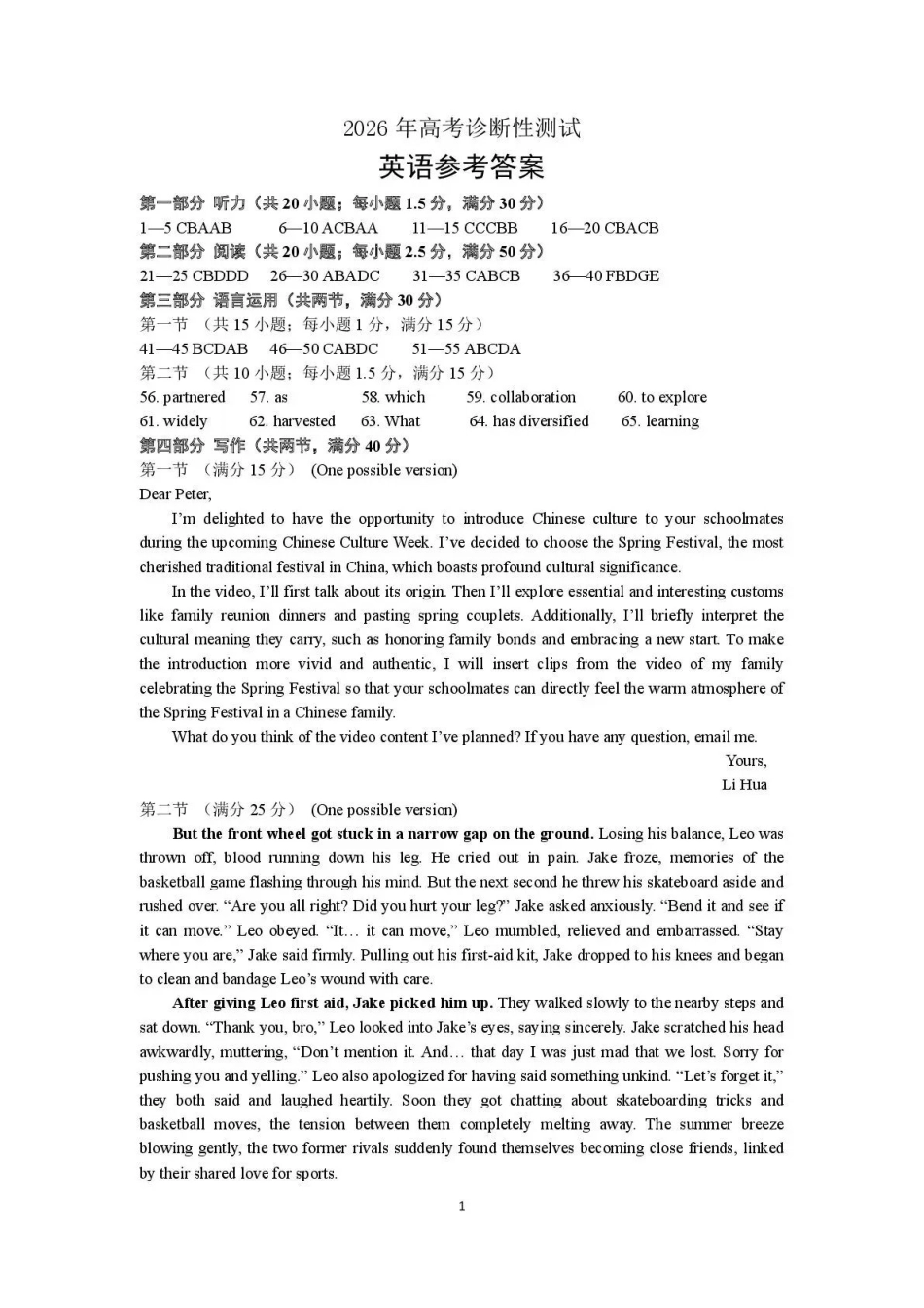 烟台市2026年高考诊断性测试英语答案.pdf_第1页