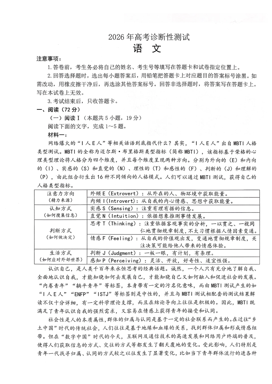 烟台市2026年高考诊断性测试语文+答案.pdf_第1页